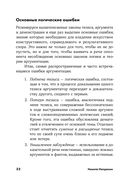 Убеждай и побеждай. Секреты эффективной аргументации — фото, картинка — 27