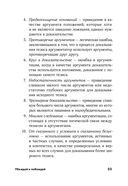 Убеждай и побеждай. Секреты эффективной аргументации — фото, картинка — 28
