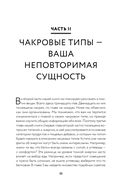 Чакры, еда и вы. Как использовать энергетические центры для исцеления, гармонии и хорошего самочувствия — фото, картинка — 52