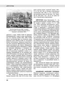 Северная война 1700-1721 гг. Энциклопедия — фото, картинка — 25