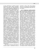 Северная война 1700-1721 гг. Энциклопедия — фото, картинка — 26