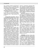 Северная война 1700-1721 гг. Энциклопедия — фото, картинка — 27