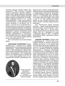 Северная война 1700-1721 гг. Энциклопедия — фото, картинка — 28