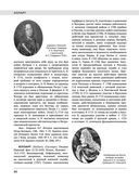 Северная война 1700-1721 гг. Энциклопедия — фото, картинка — 29