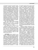 Северная война 1700-1721 гг. Энциклопедия — фото, картинка — 32