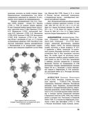 Северная война 1700-1721 гг. Энциклопедия — фото, картинка — 34