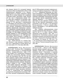 Северная война 1700-1721 гг. Энциклопедия — фото, картинка — 35