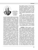 Северная война 1700-1721 гг. Энциклопедия — фото, картинка — 36