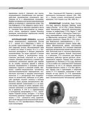 Северная война 1700-1721 гг. Энциклопедия — фото, картинка — 37