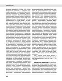 Северная война 1700-1721 гг. Энциклопедия — фото, картинка — 39