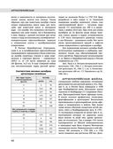 Северная война 1700-1721 гг. Энциклопедия — фото, картинка — 41