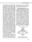 Северная война 1700-1721 гг. Энциклопедия — фото, картинка — 42