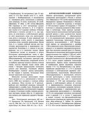 Северная война 1700-1721 гг. Энциклопедия — фото, картинка — 43