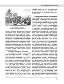 Северная война 1700-1721 гг. Энциклопедия — фото, картинка — 46