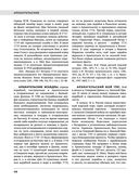 Северная война 1700-1721 гг. Энциклопедия — фото, картинка — 47