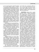 Северная война 1700-1721 гг. Энциклопедия — фото, картинка — 48