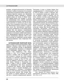 Северная война 1700-1721 гг. Энциклопедия — фото, картинка — 49