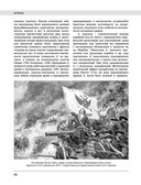 Северная война 1700-1721 гг. Энциклопедия — фото, картинка — 51