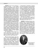 Северная война 1700-1721 гг. Энциклопедия — фото, картинка — 53