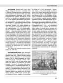 Северная война 1700-1721 гг. Энциклопедия — фото, картинка — 56