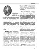 Северная война 1700-1721 гг. Энциклопедия — фото, картинка — 58