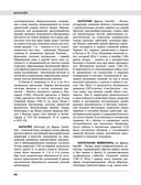 Северная война 1700-1721 гг. Энциклопедия — фото, картинка — 59