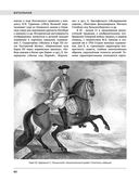 Северная война 1700-1721 гг. Энциклопедия — фото, картинка — 61