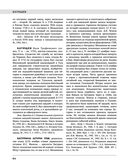 Северная война 1700-1721 гг. Энциклопедия — фото, картинка — 63