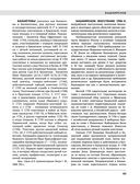 Северная война 1700-1721 гг. Энциклопедия — фото, картинка — 64