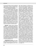 Северная война 1700-1721 гг. Энциклопедия — фото, картинка — 65