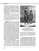 Северная война 1700-1721 гг. Энциклопедия — фото, картинка — 69