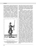 Северная война 1700-1721 гг. Энциклопедия — фото, картинка — 71