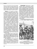 Северная война 1700-1721 гг. Энциклопедия — фото, картинка — 77