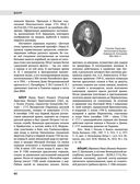 Северная война 1700-1721 гг. Энциклопедия — фото, картинка — 81