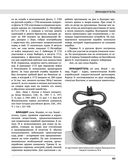 Северная война 1700-1721 гг. Энциклопедия — фото, картинка — 82