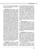 Северная война 1700-1721 гг. Энциклопедия — фото, картинка — 84