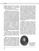 Северная война 1700-1721 гг. Энциклопедия — фото, картинка — 85