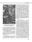 Северная война 1700-1721 гг. Энциклопедия — фото, картинка — 88