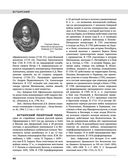 Северная война 1700-1721 гг. Энциклопедия — фото, картинка — 89
