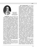 Северная война 1700-1721 гг. Энциклопедия — фото, картинка — 90