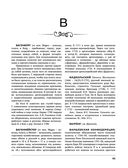 Северная война 1700-1721 гг. Энциклопедия — фото, картинка — 94