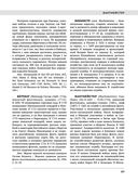 Северная война 1700-1721 гг. Энциклопедия — фото, картинка — 96