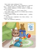 Котёнок Потя идет в детский сад — фото, картинка — 3