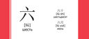 Китайский язык. 120 самых важных иероглифов — фото, картинка — 13
