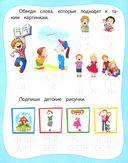 Мои любимые прописи. Простые слова — фото, картинка — 2