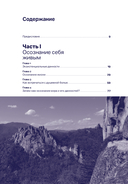 Один на один с жизнью. Книга, которая поможет найти смысл — фото, картинка — 2