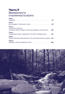 Один на один с жизнью. Книга, которая поможет найти смысл — фото, картинка — 18