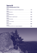 Один на один с жизнью. Книга, которая поможет найти смысл — фото, картинка — 4