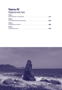 Один на один с жизнью. Книга, которая поможет найти смысл — фото, картинка — 22