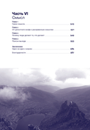 Один на один с жизнью. Книга, которая поможет найти смысл — фото, картинка — 27